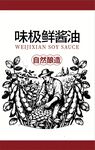 极鲜酱油包装设计图案
