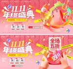 双十一年终盛典促销展板