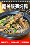 韶关酸笋焖鸭