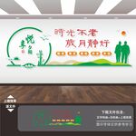 养老院文化墙