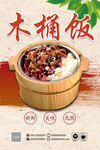 美味木桶饭 