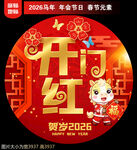 开门红地贴窗贴门贴