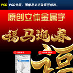 2026福马迎春艺术字