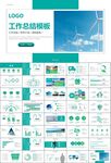 风力发电风能能源环保宣传ppt