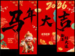 2026马年海报 新年吊旗