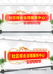 社区综治文化墙