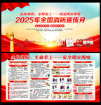 2025消防宣传月