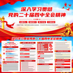 学习贯彻二十届四中全会