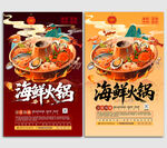 海鲜火锅