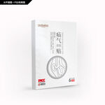 疝气保健贴包装