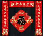 马年对联