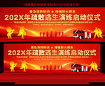 消防疏散逃生演练启动仪式