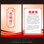 感谢信函  
