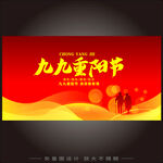 九九重阳节