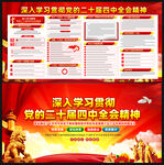 二十届四中全会