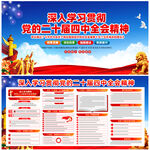 一图读懂党的二十届四中全会