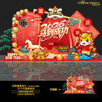 2026马年美陈布置