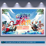 吃货美食节海报