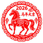 2026马年大吉剪纸图案