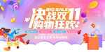 双11促销海报