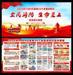 全国消防宣传月