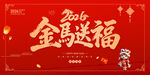2026年金马送福