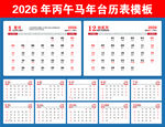 2026年台历表