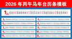 2026年台历条