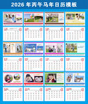 2026年台历