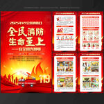 全国消防日展板