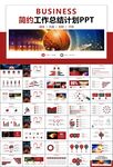 篮球比赛篮球联赛体育运动PPT