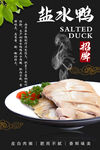 盐水鸭 