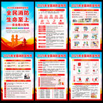2025年全国消防宣传月