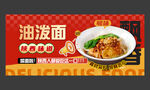 油泼面