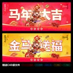 2026马年大吉新春海报