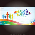 运动会背景  
