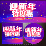 迎新年特价惠