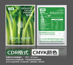 西芹粉包装袋设计素材