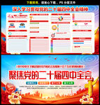 二十届四中全会