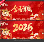2026新年