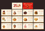 2026年台历设计