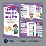 科学养犬三折页