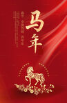 马年海报