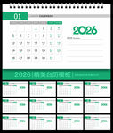 2026台历