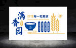 满香园食堂文化墙设计