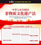 中华人民共和国非物质文化遗产法