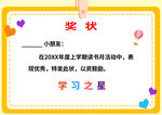 小学生学习之星奖状