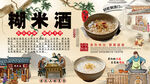糊米酒背景墙