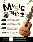 吉他招生海报