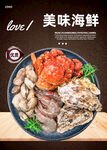 海鲜